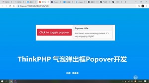 01 气泡弹窗popover效果演示思路分析
