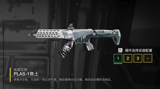 【绝地潜兵2】托洛洛痛皮专武替换焦土