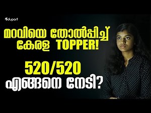 Toppers Study Hack - how to score full marks in exam in Malayalam explanation | Eduport +1 & +2