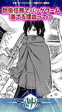 なぜか防衛任務でバッグワームを着ている漆間とかいう男【ワートリ反応集】 #ワールドトリガー #漆間恒