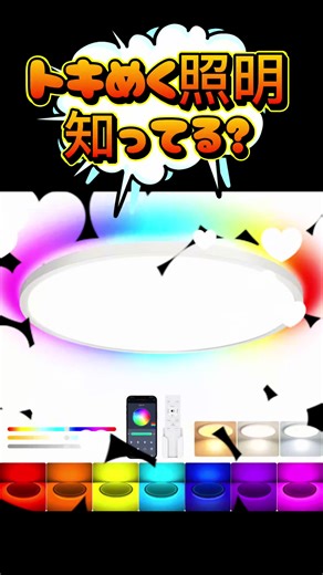 #照明 #色が変わる #ライトアップ #TikTokショップ#お買い得