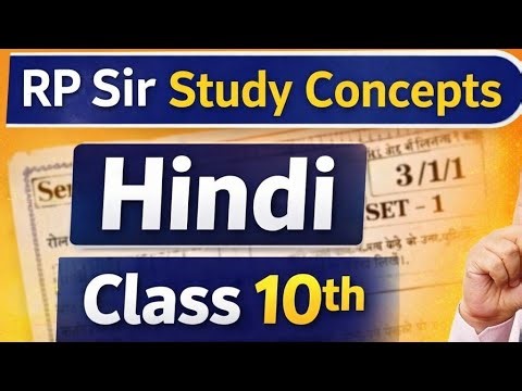 Hindi PYQs Class 10 CBSE Board 2026 | RP Sir Study Concepts