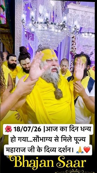 🌺 18/07/26 |आज का दिन धन्य हो गया...सौभाग्य से मिले पूज्य महाराज जी के दिव्य दर्शन। 🙏❤️#motivation