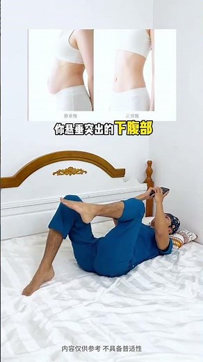 凱格爾運動訓練！每天躺著練10分鐘！ 不用器械不用出門，緊緻盆底肌，收回鬆弛的懸垂腹 #產後腹部鬆弛訓練#盆底肌鬆弛訓練#腹部塑形燃脂#凱格爾運動訓練#一起練起來練出好身材養出好氣質