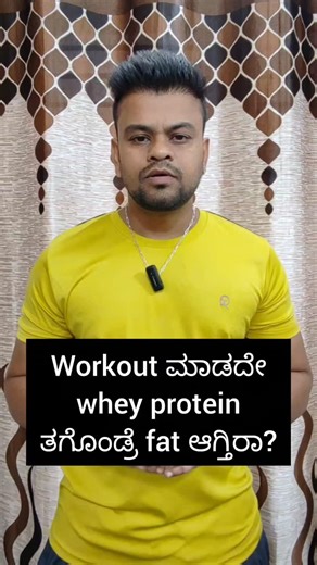 Will I gain weight if I take protein powder without exercise? #wheyprotein #fatgain | Madhu Fitness