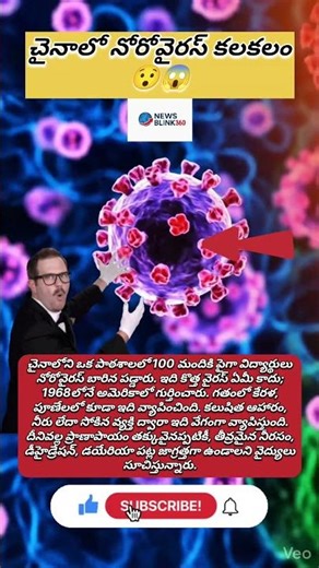 #Norovirus #ChinaOutbreak #HealthAlert #StomachBug #PublicHealth #ChinaNews #VirusUpdate #Epidemic