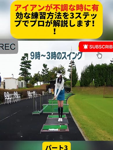 アイアン不調時の練習法を3ステップで解説
