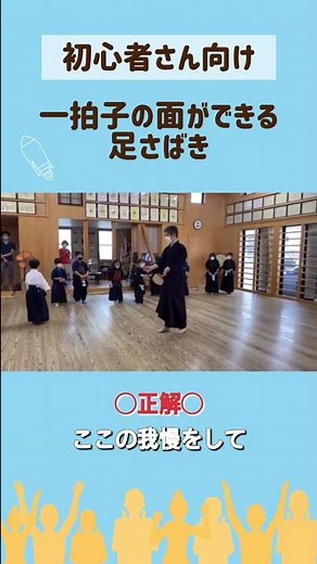 【初心者さん】一拍子の面ができるようになる足さばきの練習【剣道】