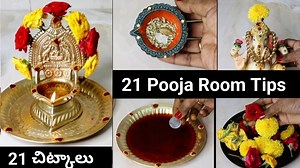 416K views · 10K reactions | పూజ చేసేటప్పుడు పూజ గదిలో అందరికీ ఎంతో ఉపయోగపడే 21 సింపుల్ చిట్కాలు  21 Useful Pooja Room Tips | Siri's Medi Kitchen | Facebook