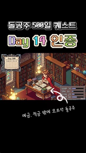 [주식 모으기 Day 14]🐤 500일 매일 매수하기 (진행률 2.8%) #etf