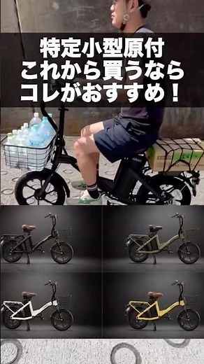 【免許不要】特定小型原付が便利すぎた！モペロは免許返納後にもおすすめ！？#電動バイク #電動アシスト自転車 #おすすめ #自転車 #免許返納 #免許不要