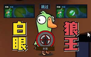 【双视角】白眼狼王SyIar！狙击狼欺骗阿雅秃鹫弃票，直接一枪头！阿雅碎碎念之破防下播！_哔哩哔哩bilibili_狼人杀