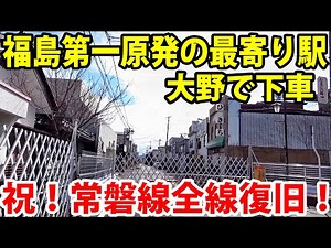 [Difficult-to-return area] The railway has returned to the town affected by the nuclear accident!...