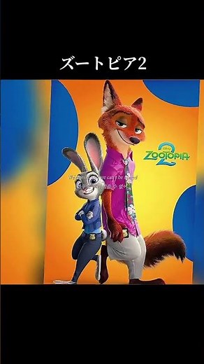 【歌詞】ズートピア2の主題歌『Zoo』の英語歌詞バージョン #ズートピア2 #ニック #ジュディ #ディズニー #英語