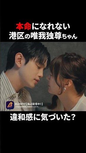 この女がなぜ港区でモテないかわかる？ #プロ彼女の条件 #bumpドラマ #ショートドラマ