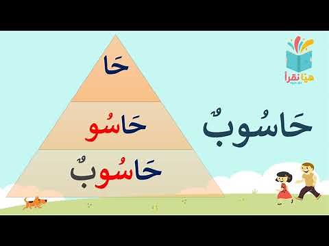 القراءة بالطريقة الهرمية _هيانقرأ_