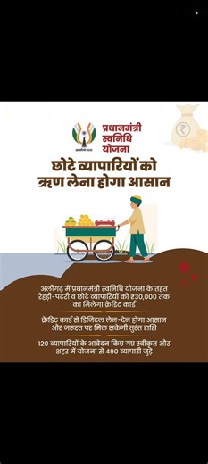 उत्तर प्रदेश | व्यापारियों को ₹30,000 तक का मिलेगा क्रेडिट कार्ड | प्रधानमंत्री स्वनिधि योजना