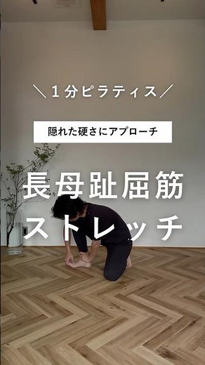 長母趾屈筋ストレッチ