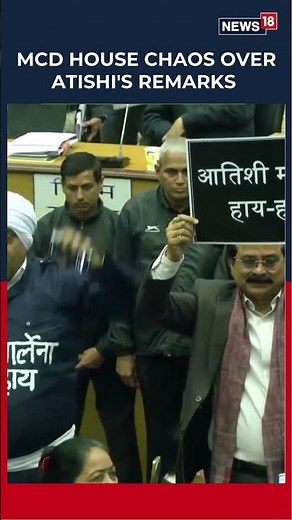 Watch: AAP Atishi's Remarks On Guru Teg Bahadur Spark Row In MCD House | #vrialvideo