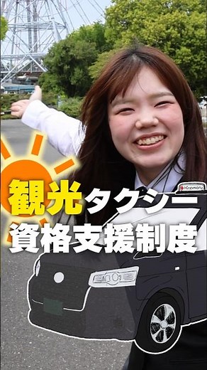 [Company-funded] Tourist Taxi License Acquisition Program! 🚕✨