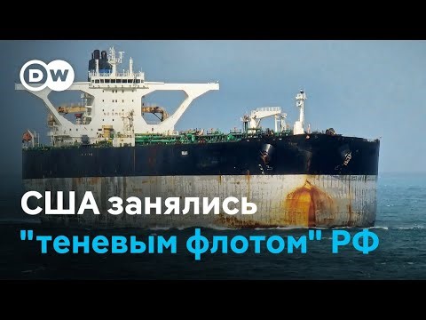 Новый шок от Трампа: США задержали два танкера "теневого флота" России
