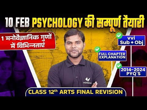 Class 12 Psychology Chapter 1 One Shot | मनोवैज्ञानिक गुणों में विभिन्नताएं - मनोविज्ञान | BSEB 2025
