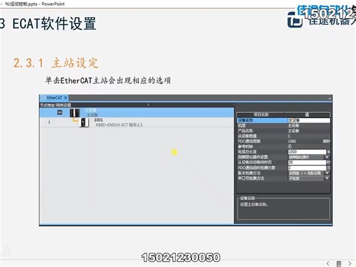 41.欧姆龙NJ视频41_EtherCAT软件设置