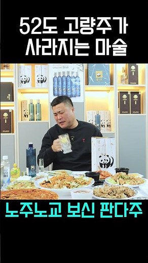 52도 고량주가 사라지는 마술!!