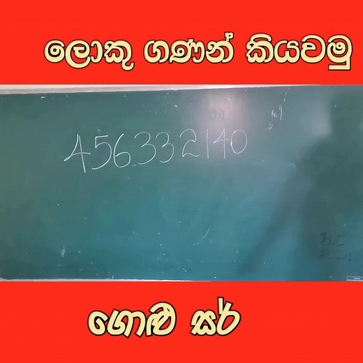 Golu Sir Maths Tricks and Trends