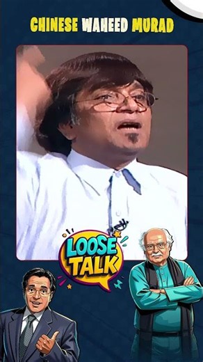 Non PTA Waheed Murad 🤣 #loosetalk #moinakhtar #shorts