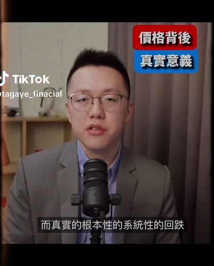 系統性風險來自基本面 #fyp #游庭皓 #游庭皓的財經皓角 #hopecore #hopelesscore