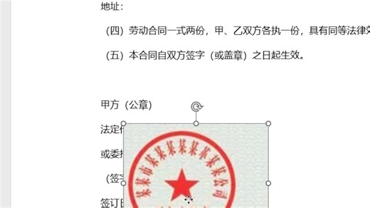 教你如何在word文档中插入电子印章