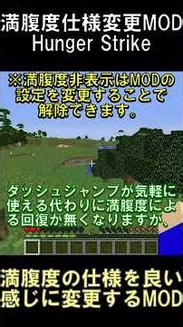 満腹度の仕様に良い感じに変更を加えるMODがあるらしい【マインクラフト】【Hunger Strike】【1.12.2】#shorts #マイクラ #minecraft #mod