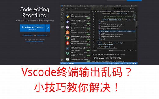 Vscode终端输出乱码？ 小技巧教你解决！