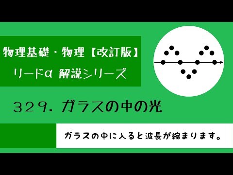 [Revised Edition] Lead Alpha Physics Basics/Physics 329 "Light in Glass"