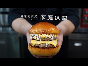 Homemade Burgers, tasty and fast!| Dad's 100 Western wheat-based staple foods Episode 2