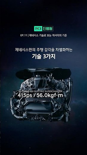 제네시스만의 주행 감각을 차별화하는 기술 3가지