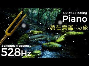 Solfeggio Frequency 528hz + Healing Piano [Ambient Music] Journey to the Subconscious