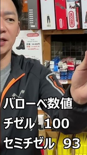 セミチゼルとチゼルの違い チェンソーの刃