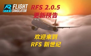 RFS新增了立体云！！☁️ 其他好东西！|RFS新版本2.0.5