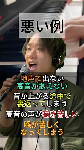 ボイトレ「地声で出ない高音、声の裏返り、高音が聴き苦しい、喉が苦しくなる」改善