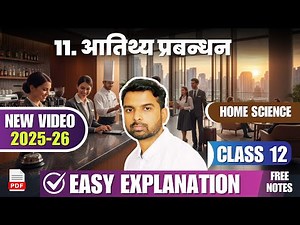 Class 12 Home Science Chapter 11 आतिथ्य प्रबंधन 2025 – 26 | Aatithya Prabandhan