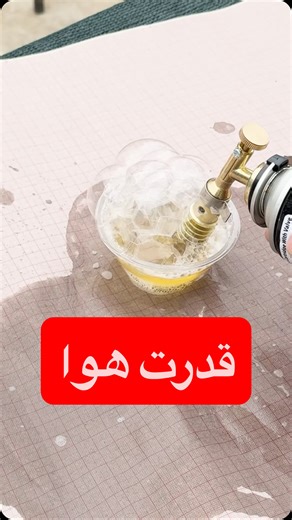 MADSOUD on Instagram‎: "هوای اطرافمون چقدر قدرت داره🙂"‎