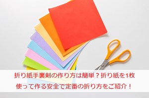 折り紙手裏剣の作り方は簡単？折り紙を1枚使って作る安全で定番の折り方をご紹介！ ｜ mimirin BLOG