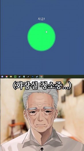 80세 할아버지의 반응속도 테스트 #shorts