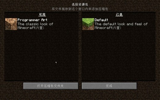 爷青回！MC发布了1.12材质包！