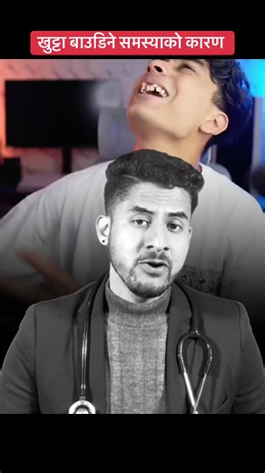 खुट्टा बाउडिने समस्याको कारण र समाधान