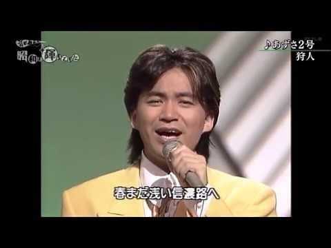 あずさ2号 狩人