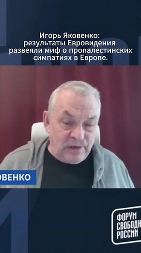 Igor Yakovenko: Eurovision results dispelled the myth of pro-Palestinian sympathies in Europe.