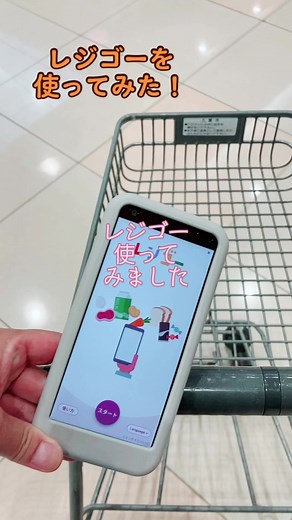 初体験！イオンモールでのレジゴーの使い方